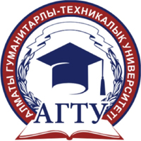 Алматинский гуманитарно-технический университет (АГТУ)