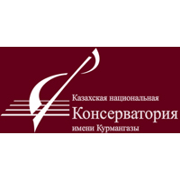 Казахская национальная консерватория имени Курмангазы (КазНК)