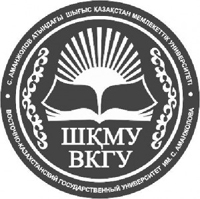 Восточно-Казахстанский государственный университет имени С. Аманжолова (ВКГУ)