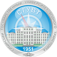 Сибирский государственный университет водного транспорта (СГУВТ)