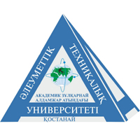 Костанайский социально-технический университет имени З. Алдамжара (КСТУ)