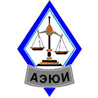 Алтайский экономико-юридический институт (АЭЮИ)
