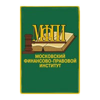 Московский финансово-правовой институт (МФПИ)