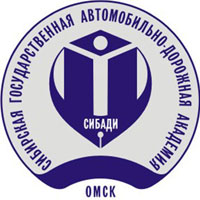 Сибирская государственная автомобильно-дорожная академия (СибАДИ)