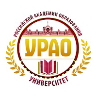 Университет Российской академии образования (УРАО)