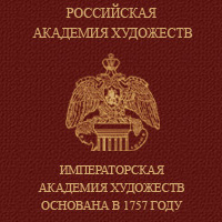 Санкт-Петербургский государственный академический институт живописи, скульптуры и архитектуры (СПбГАИ)