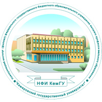 Новокузнецкий институт (филиал) Кемеровского государственного университета (НФИ КемГУ)