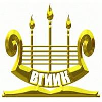 Волгоградский государственный институт искусств и культуры (ВГИИК)