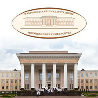 Ставропольская государственная медицинская академия (СтГМУ)