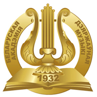 Белорусская государственная академия музыки (БГАМ)